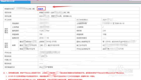 怎么查找房产备案信息