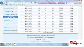 怎么查看房产动态信息