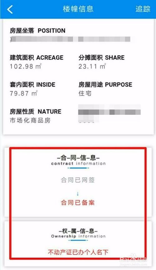 怎么查询个人房产记录