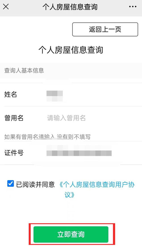 怎么查询个人房产记录
