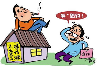 房产卖家涨价怎么处理