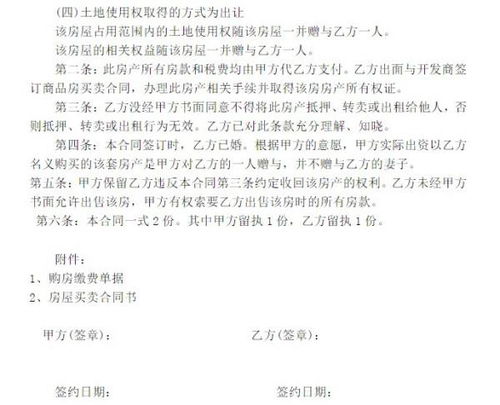 房产赠与书怎么有效