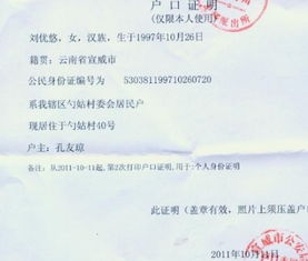 房产户口证明怎么写