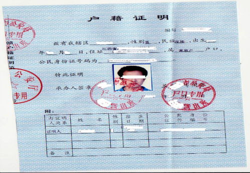 房产户口证明怎么写