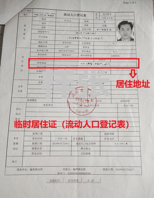房产户口证明怎么写