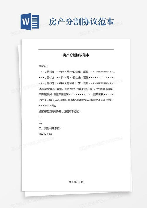 分割房产怎么查合同