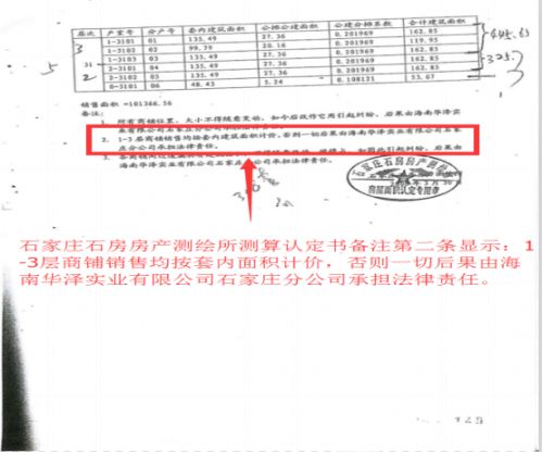房产测绘面积怎么查