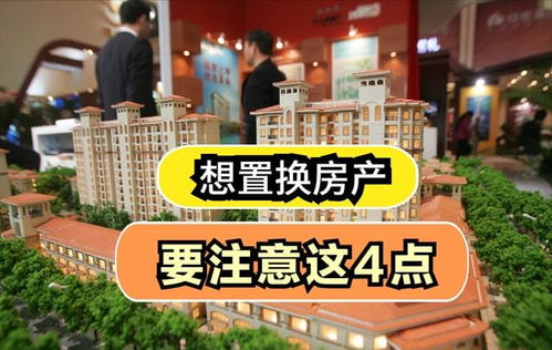 置换房产怎么过桥