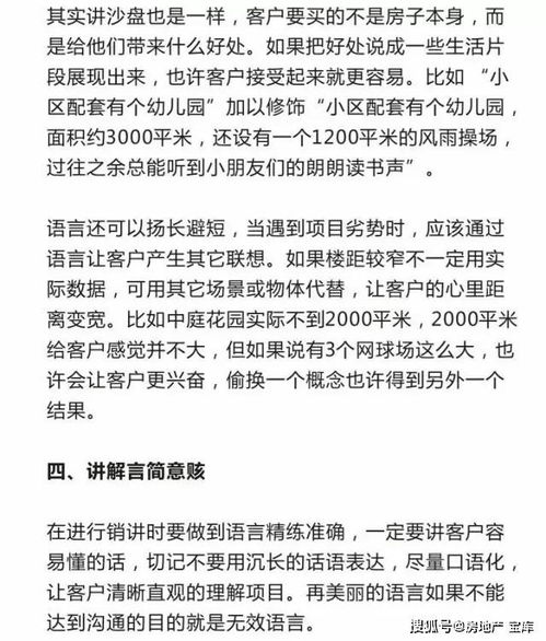电话销售房产怎么讲好