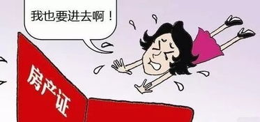 房产加名怎么看待