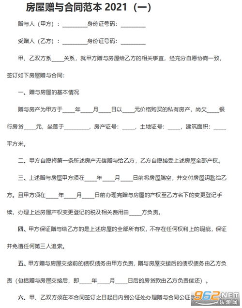 房产赠予协议怎么写