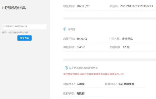 房产核验码怎么获得