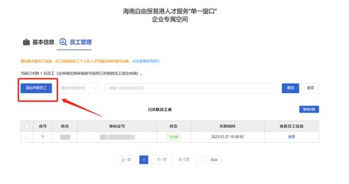 房产账号怎么关联员工