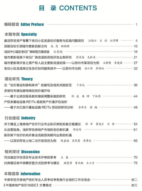 香港的房产怎么评估的