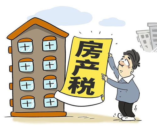 房产税怎么实施