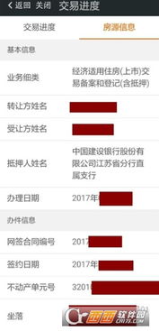 怎么查房产交易套数