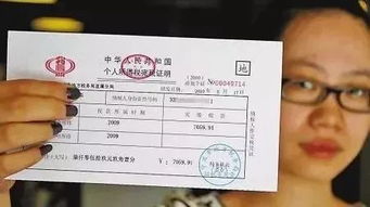 房产完税证明怎么票据