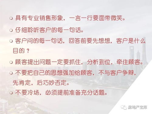 房产销售怎么谈判客户