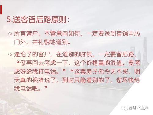 房产销售怎么谈判客户