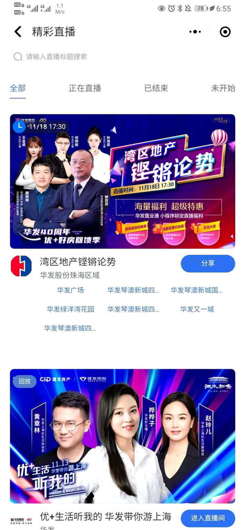 房产直播怎么做好