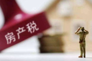 房产税怎么减征