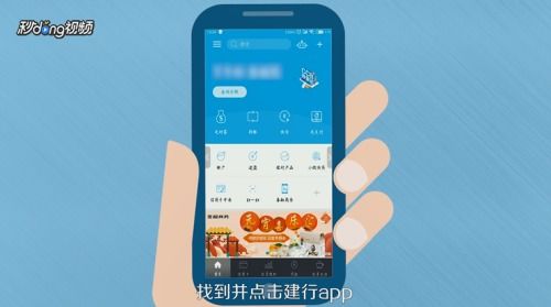 建行app怎么查房产