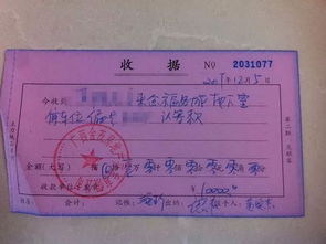 怎么查房产收件收据