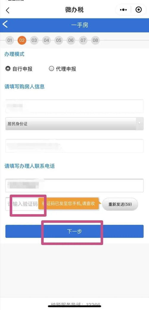 手机上怎么查询房产契税