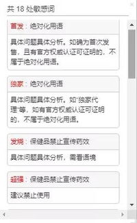 房产怎么检查违禁词