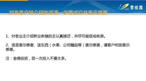 房产应该怎么维护客户