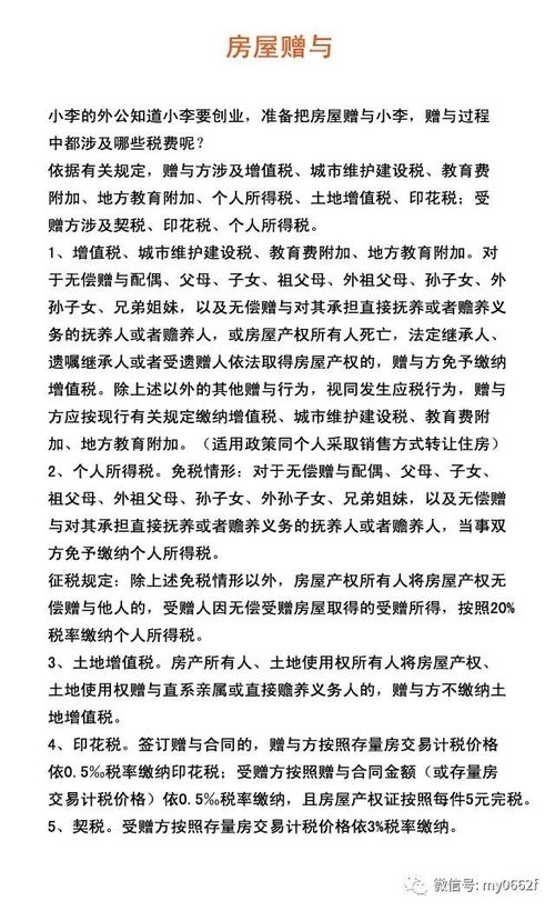 房产赠予继承怎么算