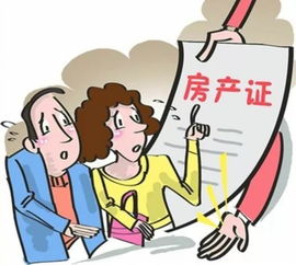 丧偶房产怎么办理
