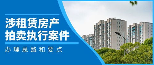 拍卖房产怎么处理