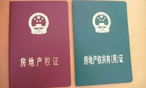 房产证怎么拓权