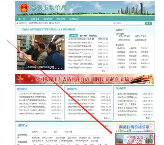 贵阳怎么查房产备案价