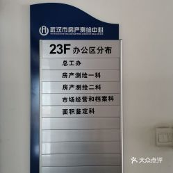 房产测绘怎么测层高
