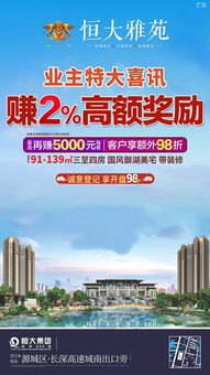 恒大房产怎么营销