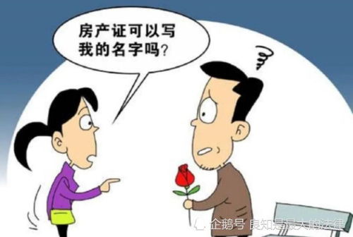 房产夫妻双方名字怎么写
