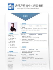 简历房产营销怎么写