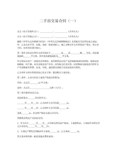 转让的房产怎么写协议