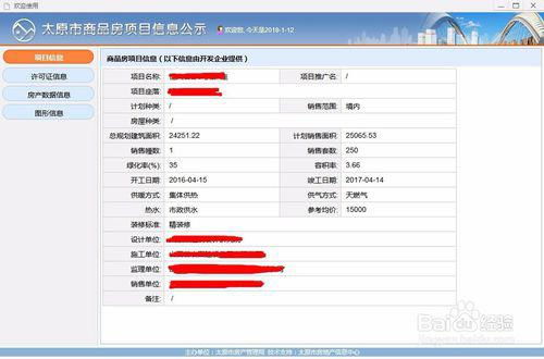 怎么搜索房产备案信息