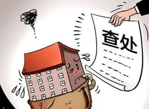 举报房产侵权怎么处理