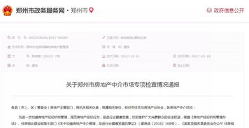怎么投诉中介房产人员