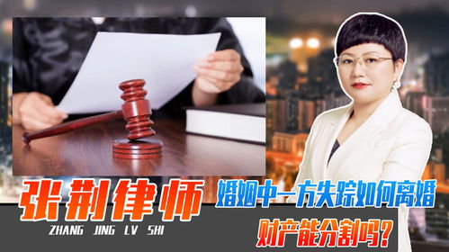 失踪离婚房产怎么分配