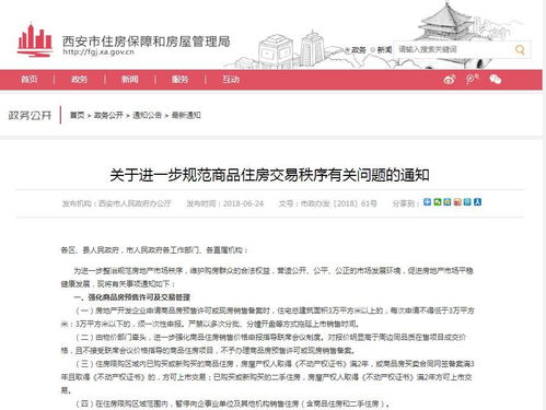 房产个人号怎么开