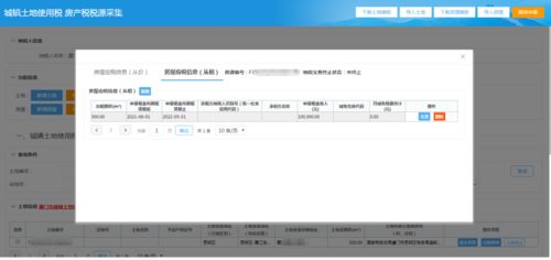 房产税源信息怎么查询