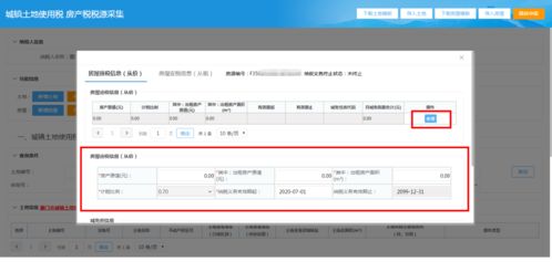 房产税源信息怎么查询