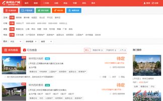 房产网怎么刷新