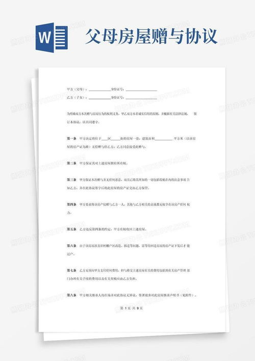 房产怎么写赠予合同