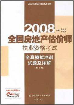 房产估价师怎么备考